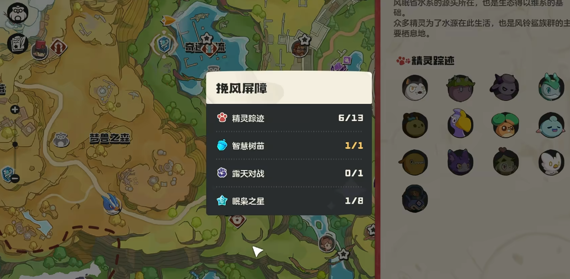 洛克王国世界挽风屏障眠枭之星怎么收集 洛克王国世界挽风屏障眠枭之星怎么收集