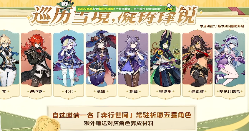 原神七点一版常驻五星角色如何选择 原神七点一版常驻五星角色如何选择