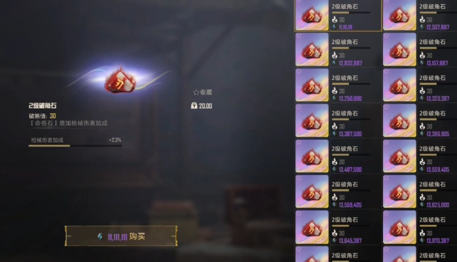 和平精英命格石有什么作用 和平精英命格石有什么作用