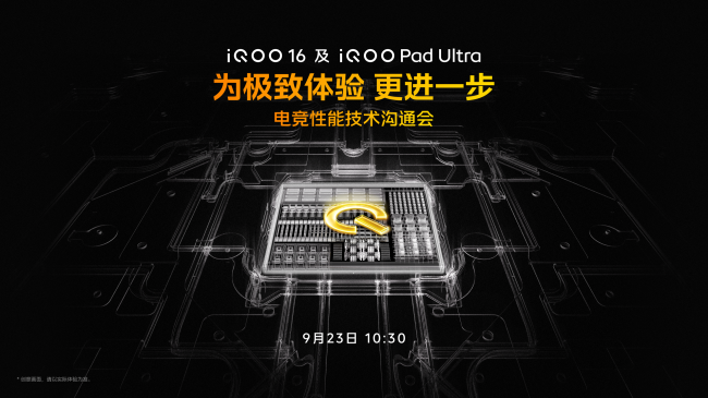 iQOO打造“3+2游戏技术版图”,定义下一代移动电竞体验 iQOO打造“3+2游戏技术版图”,定义下一代移动电竞体验