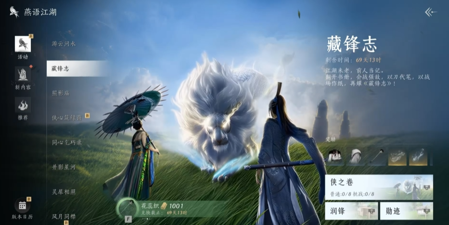 燕云十六声藏锋志玩法是什么