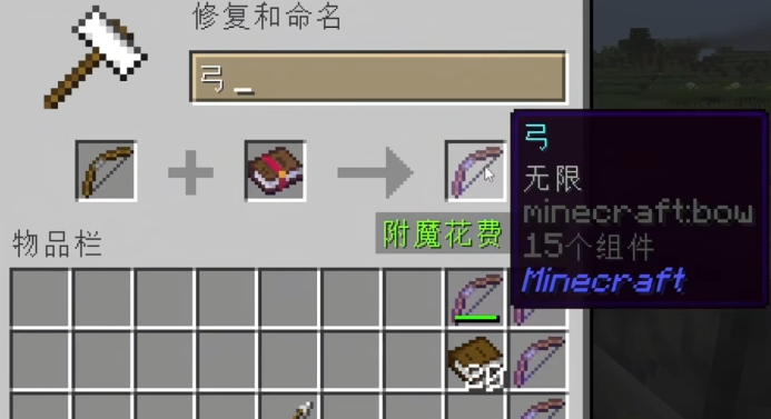我的世界满级附魔弓怎么打造