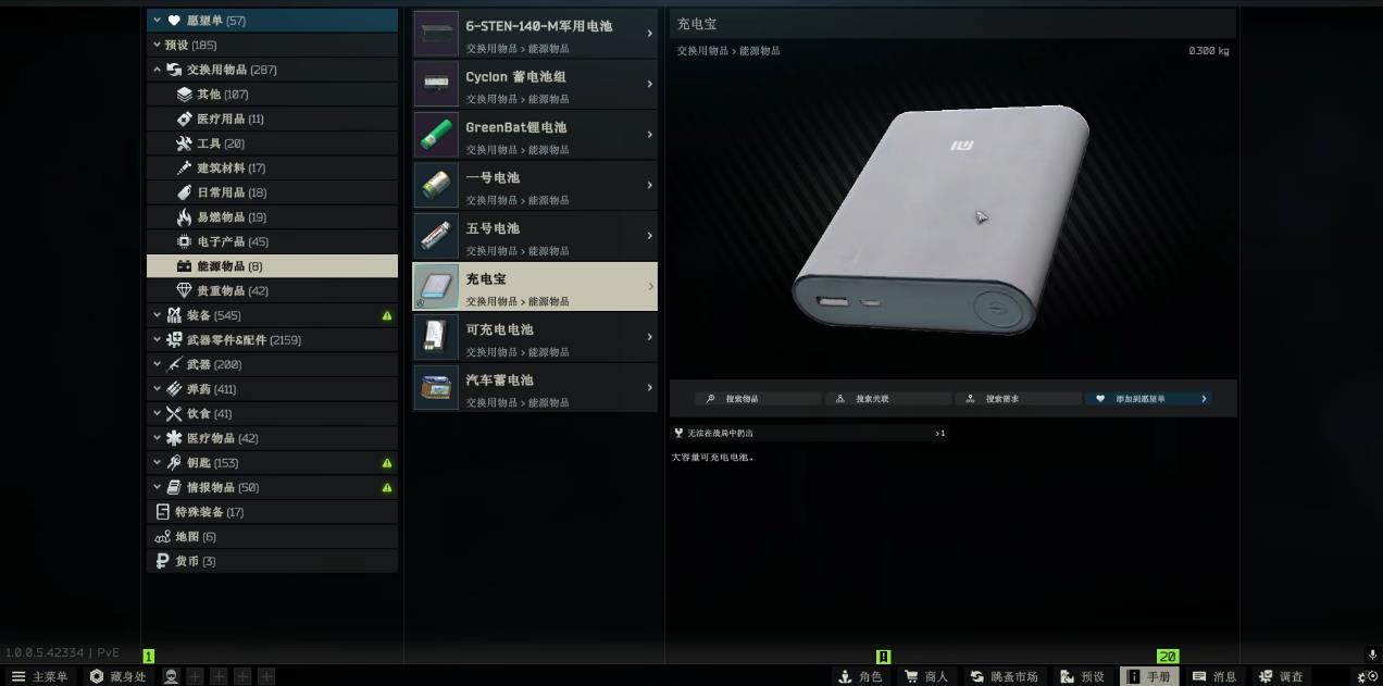 逃离塔科夫能源物品哪些值钱 逃离塔科夫能源物品哪些值钱