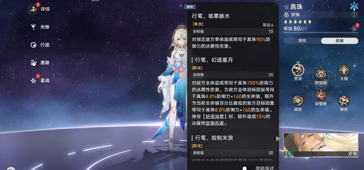 崩坏星穹铁道真珠技能是什么 崩坏星穹铁道真珠技能是什么