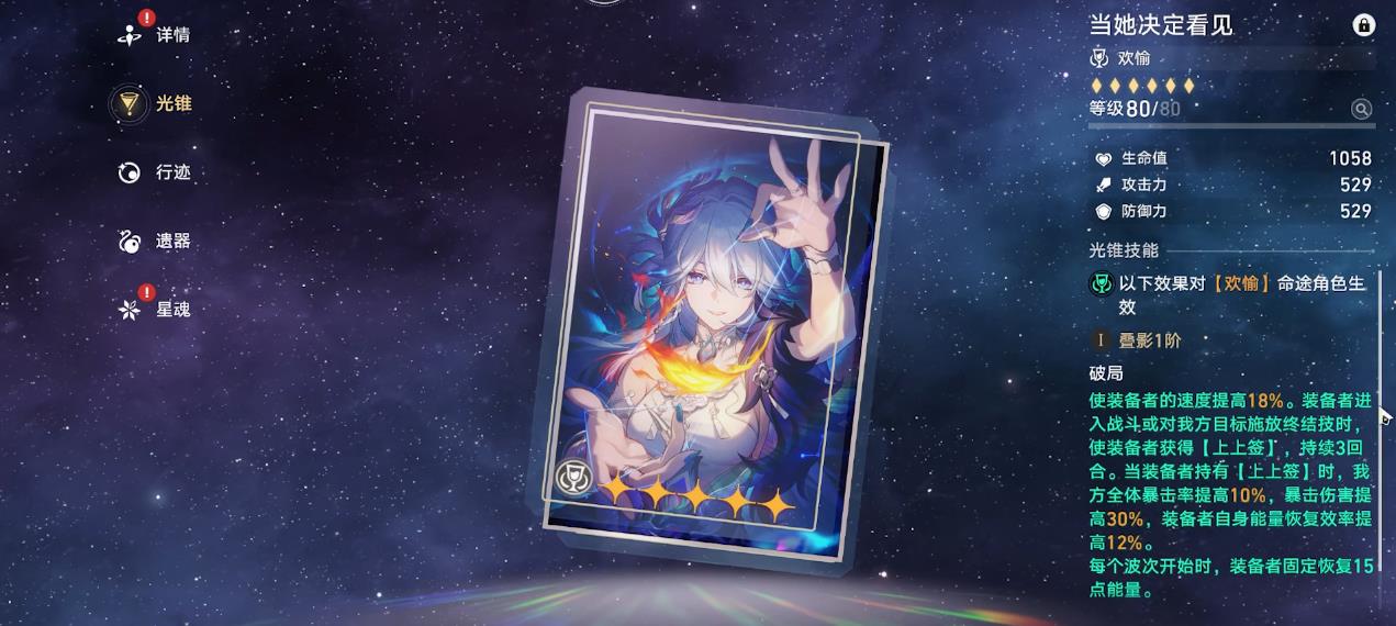 崩坏星穹铁道真珠光锥遗器怎么选择 崩坏星穹铁道真珠光锥遗器怎么选择