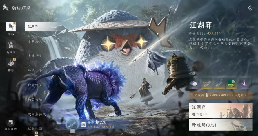 燕云十六声江湖弈怎么玩