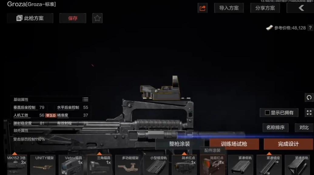 暗区突围GROZA怎么改 暗区突围GROZA怎么改