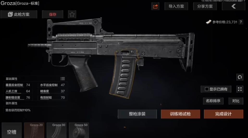 暗区突围GROZA怎么改 暗区突围GROZA怎么改