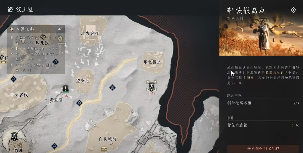 燕云十六声渡尘墟玩法是什么
