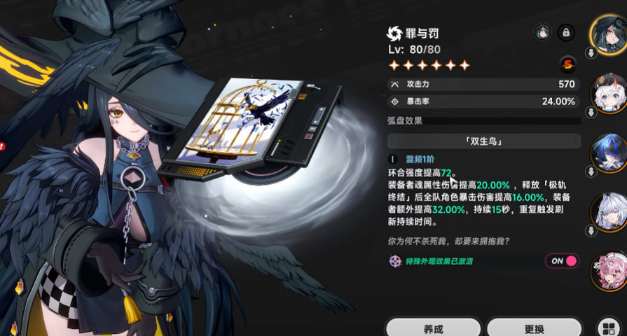 异环黑羽如何培养 异环黑羽如何培养