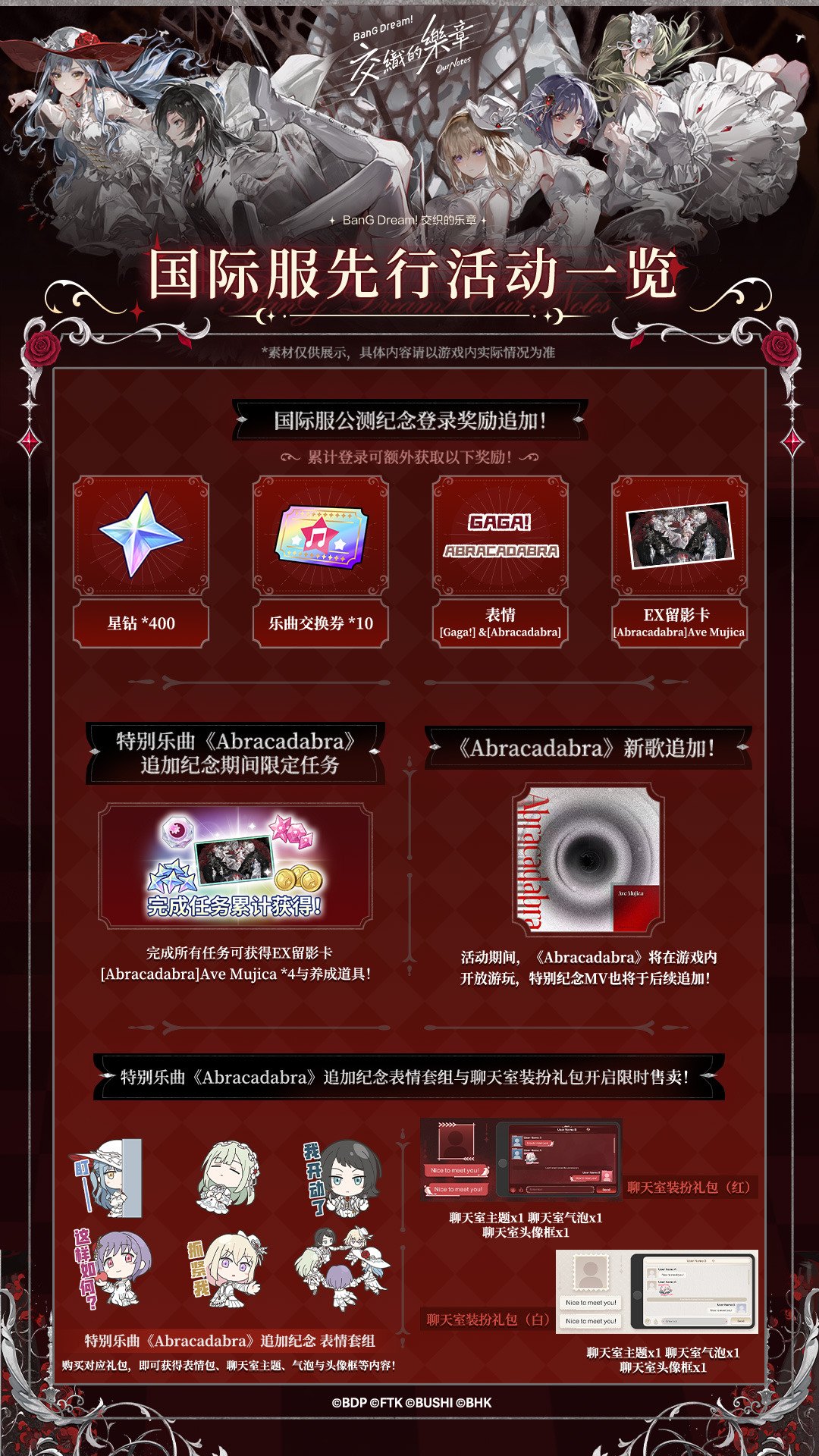 《BanG Dream! Our Notes》国际服今日正式上线 《BanG Dream! Our Notes》国际服今日正式上线