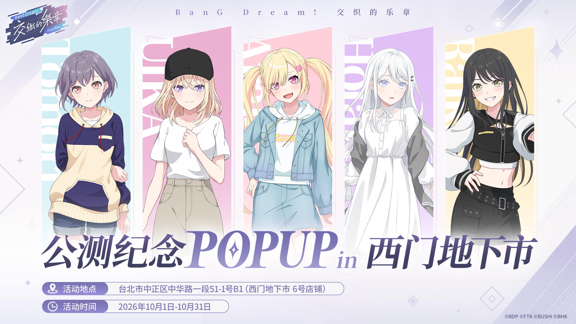 《BanG Dream! Our Notes》国际服今日正式上线 《BanG Dream! Our Notes》国际服今日正式上线