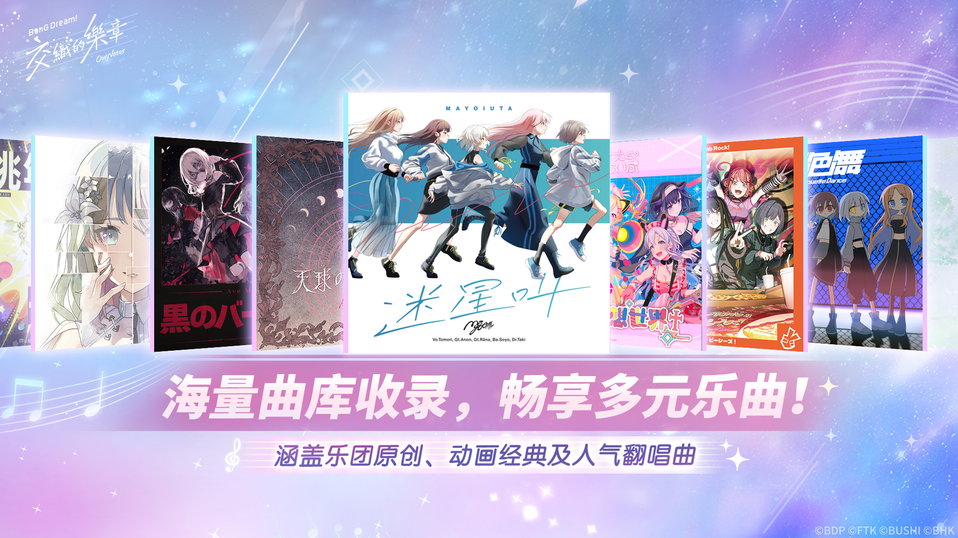 《BanG Dream! Our Notes》国际服今日正式上线 《BanG Dream! Our Notes》国际服今日正式上线
