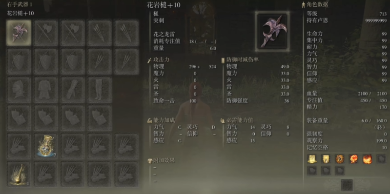 艾尔登法环花岩槌战技效果是什么 艾尔登法环花岩槌战技效果是什么