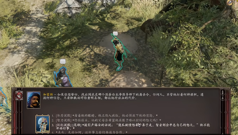 神界原罪2埋葬过去任务如何推进 神界原罪2埋葬过去任务如何推进