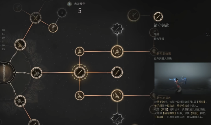 明末渊虚之羽单手剑技能效果是什么 明末渊虚之羽单手剑技能效果是什么