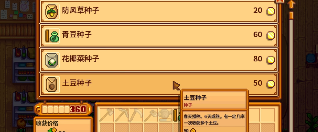 星露谷物语新手开荒要做哪些事情