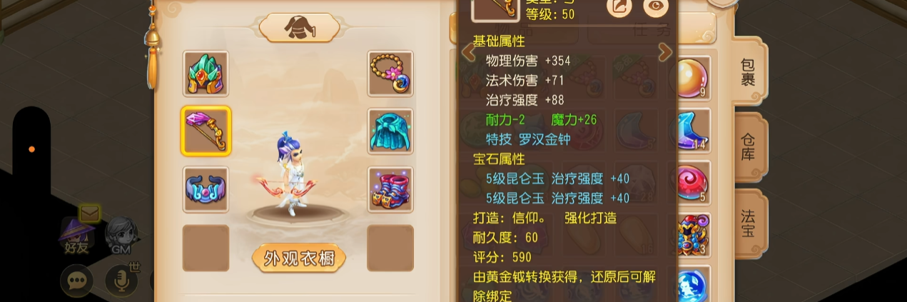 梦幻西游手游怎么合理进行消费
