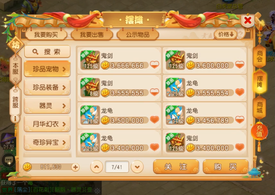 梦幻西游手游还价有哪些技巧 梦幻西游手游还价有哪些技巧