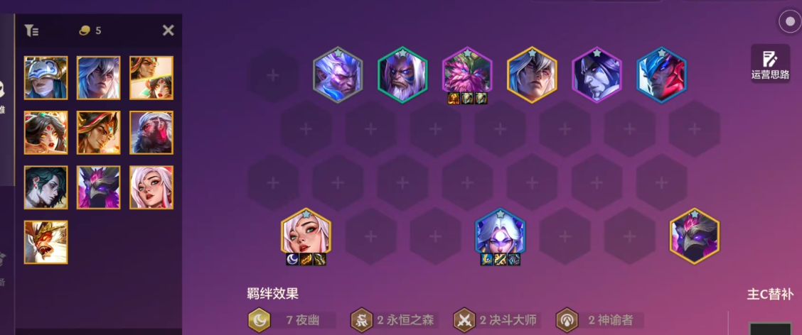 金铲铲之战夜幽转九五阵容怎么玩 金铲铲之战夜幽转九五阵容怎么玩