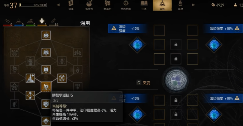 巫师3重制版前中期法印流怎么加点