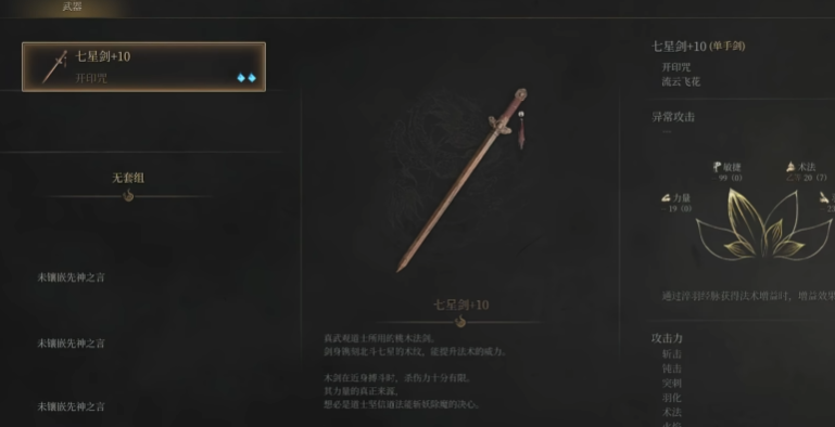 明末渊虚之羽单手剑如何选择 明末渊虚之羽单手剑如何选择