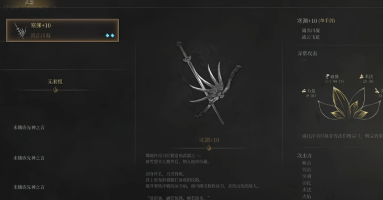 明末渊虚之羽单手剑如何选择 明末渊虚之羽单手剑如何选择