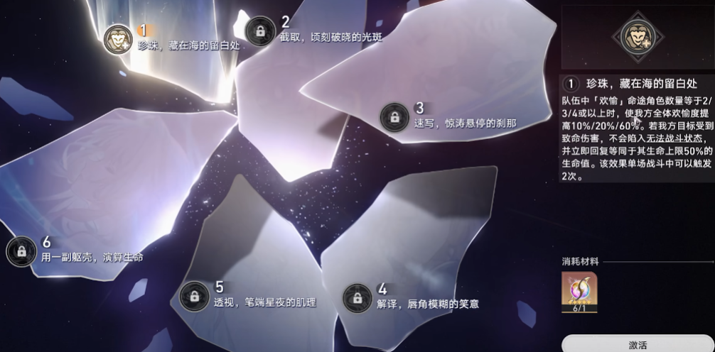 崩坏星穹铁道真珠星魂怎么抽 崩坏星穹铁道真珠星魂怎么抽