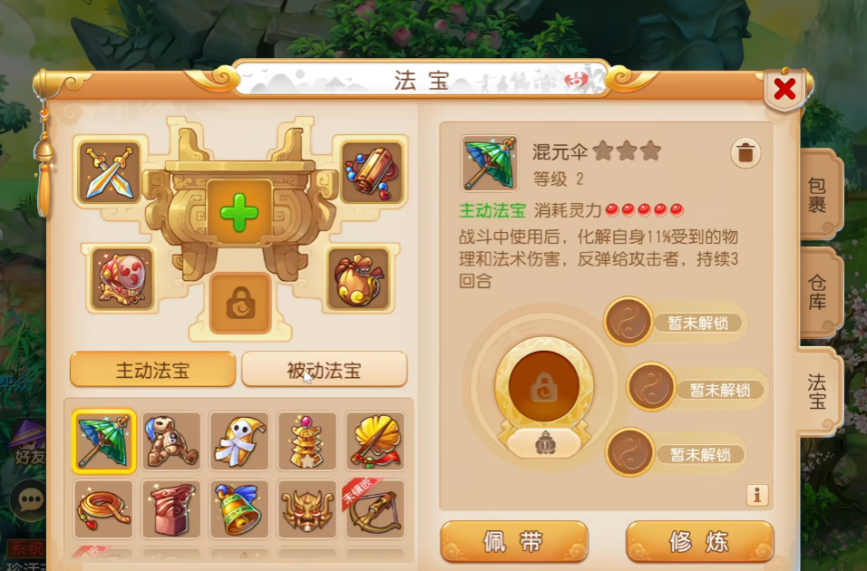 梦幻西游手游如何快速上手法宝系统 梦幻西游手游如何快速上手法宝系统