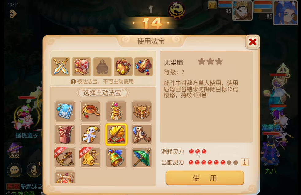 梦幻西游手游如何快速上手法宝系统 梦幻西游手游如何快速上手法宝系统