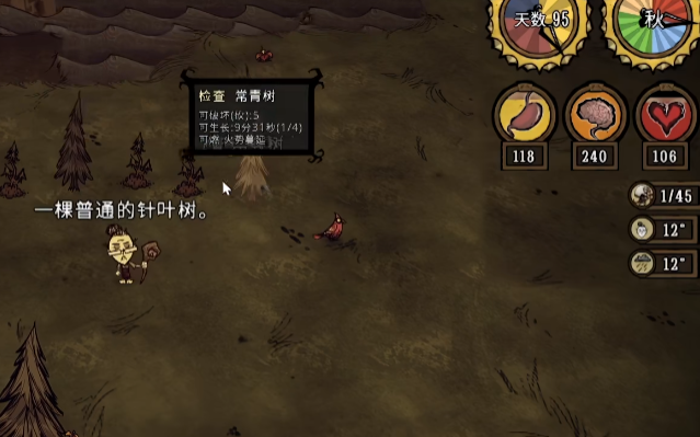 饥荒常青树特性是什么