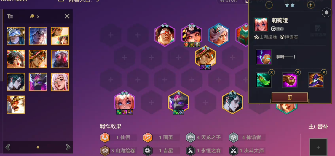 金铲铲之战圣贤天龙莉莉娅阵容怎么玩 金铲铲之战圣贤天龙莉莉娅阵容怎么玩
