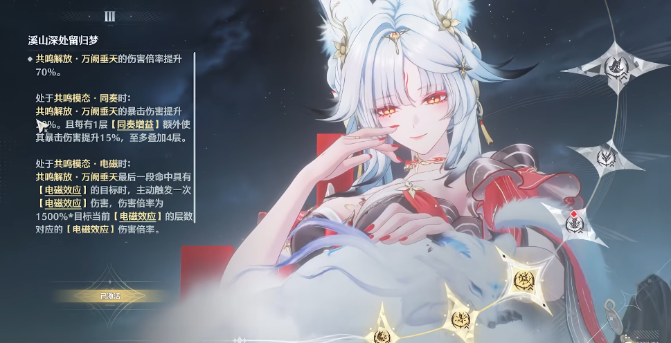 鸣潮心月狐共鸣链效果是什么