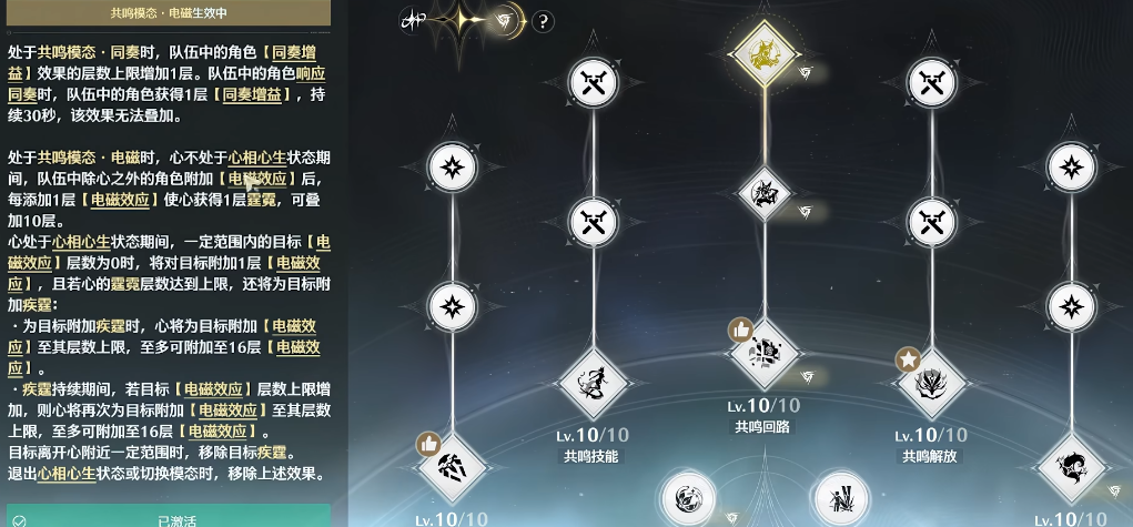 鸣潮心月狐电磁模态机制是什么