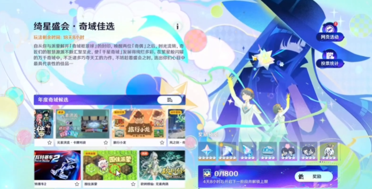 原神绮星盛会奇域佳选玩法是什么