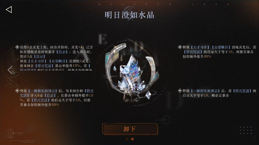 重返未来1999贝丽尔的狂想开不开 重返未来1999贝丽尔的狂想开不开