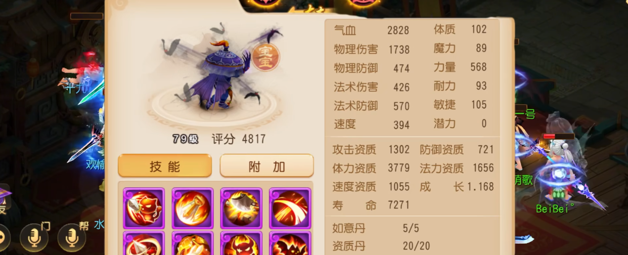 梦幻西游手游速推流买什么宝宝 梦幻西游手游速推流买什么宝宝