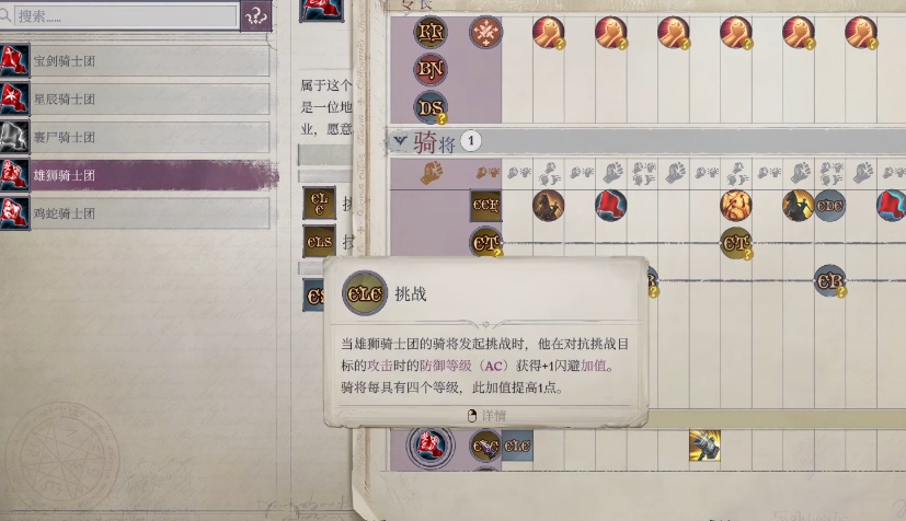 开拓者正义之怒骑将的骑士团都有哪些效果 开拓者正义之怒骑将的骑士团都有哪些效果