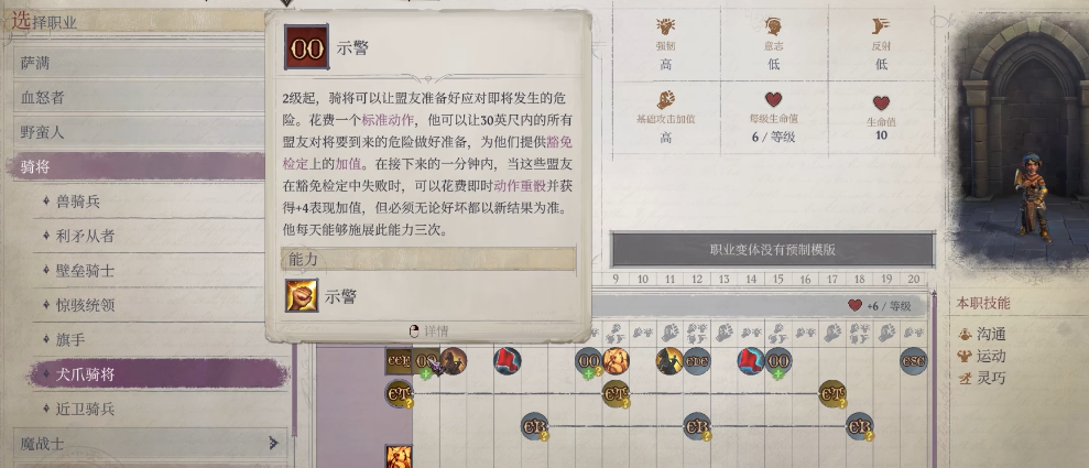 开拓者正义之怒骑将有哪些改动较大的变体