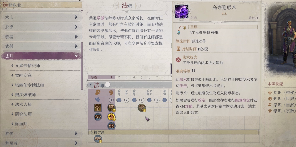 开拓者正义之怒法师职业有哪些基础能力
