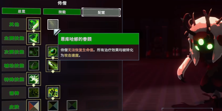 雨中冒险2万象归衡侍僧技能效果是什么