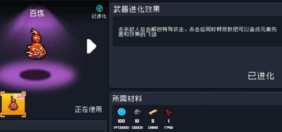 元气骑士养剑葫有什么作用 元气骑士养剑葫有什么作用