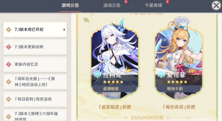 原神丝柯克和爱可菲复刻值得抽取吗