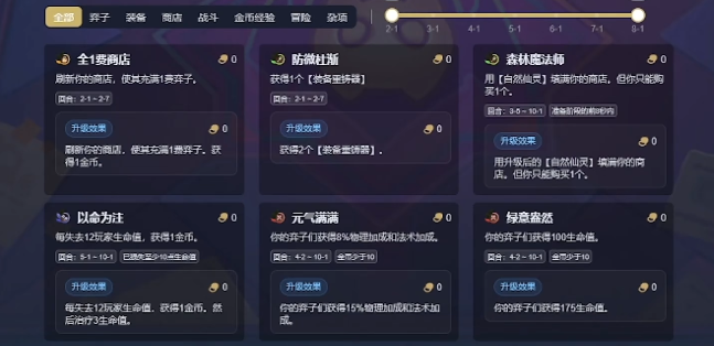 金铲铲之战战力法杖有哪些不值得选的 金铲铲之战战力法杖有哪些不值得选的