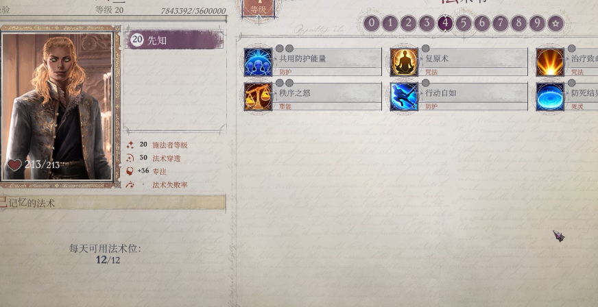 开拓者正义之怒术士作为自发施法有哪些特性 开拓者正义之怒术士作为自发施法有哪些特性