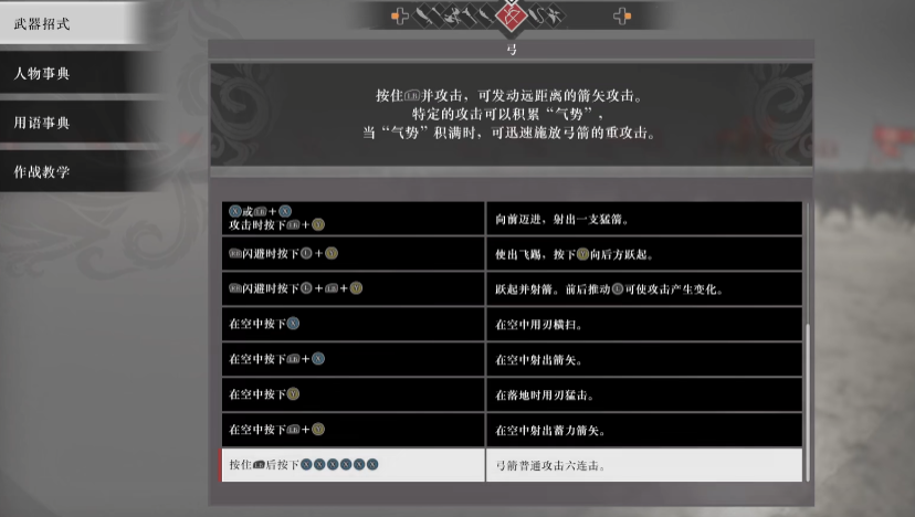 真三国无双起源弓怎么样