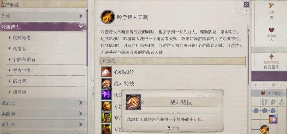 开拓者正义之怒吟游诗人有哪些能力