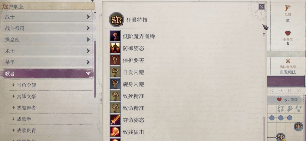开拓者正义之怒歌者的基础特点有哪些 开拓者正义之怒歌者的基础特点有哪些