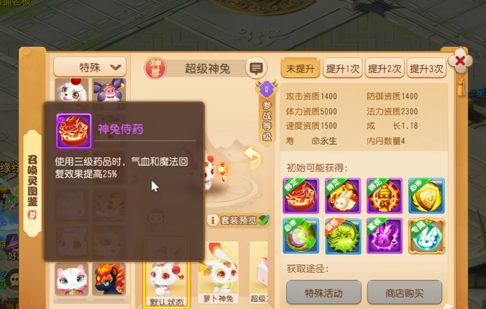 梦幻西游手游超级神兔强度怎么样
