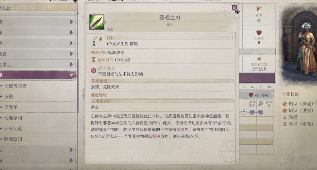 开拓者正义之怒牧师职业有哪些强力法术 开拓者正义之怒牧师职业有哪些强力法术